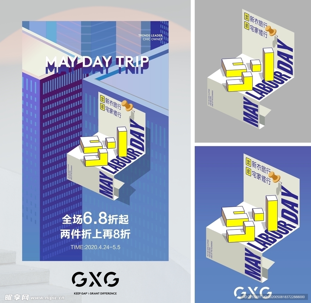 GXG 五一活动