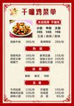 干嘣鸡菜单