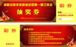 抽奖券