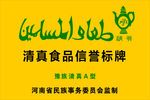 清真钛金牌
