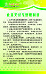食堂天然气管理制度