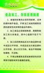 食品加工存放制度