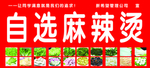 麻辣烫展板