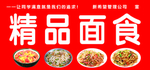 精品面食展板
