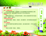 饮食小贴士