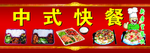 饭店展板