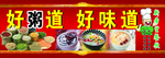 饭店展板