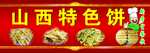 饭店展板