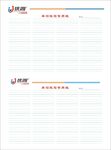 练字专用纸