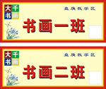 书画班门牌