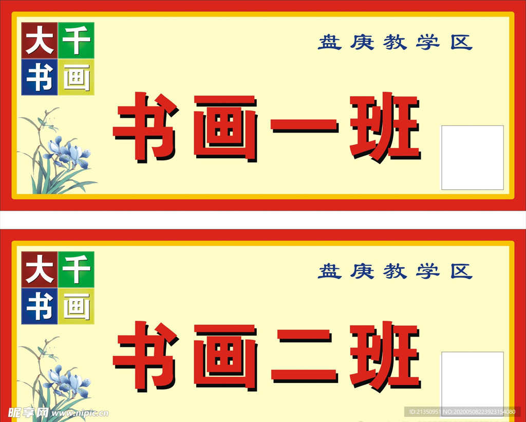书画班门牌