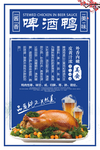 中国风啤酒鸭海报