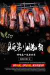 腊肉美食海报