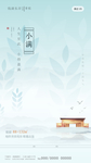 小满启动页