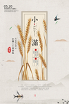 小满节气海报