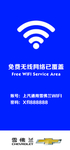 上汽通用雪佛兰WIFI台指示牌