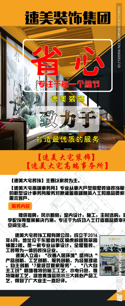 装修海报