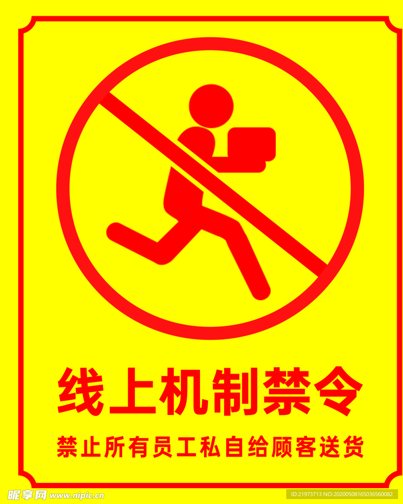 静止私下送货