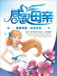 感恩海报