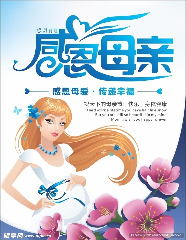 感恩海报
