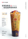 烧仙草 奶茶饮料 海报 宣传单