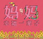 母亲节 红色 花草 妈妈 幸福