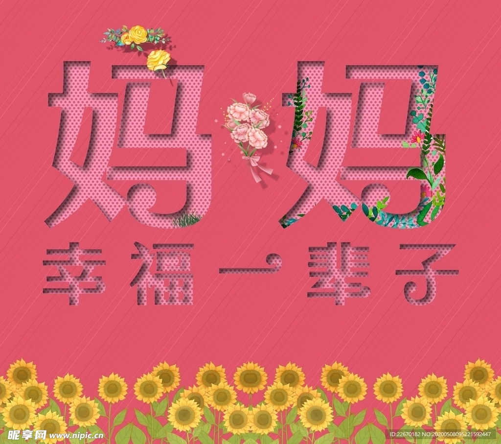 母亲节 红色 花草 妈妈 幸福