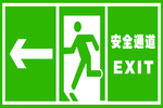 安全通道 左