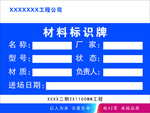 材料标识牌