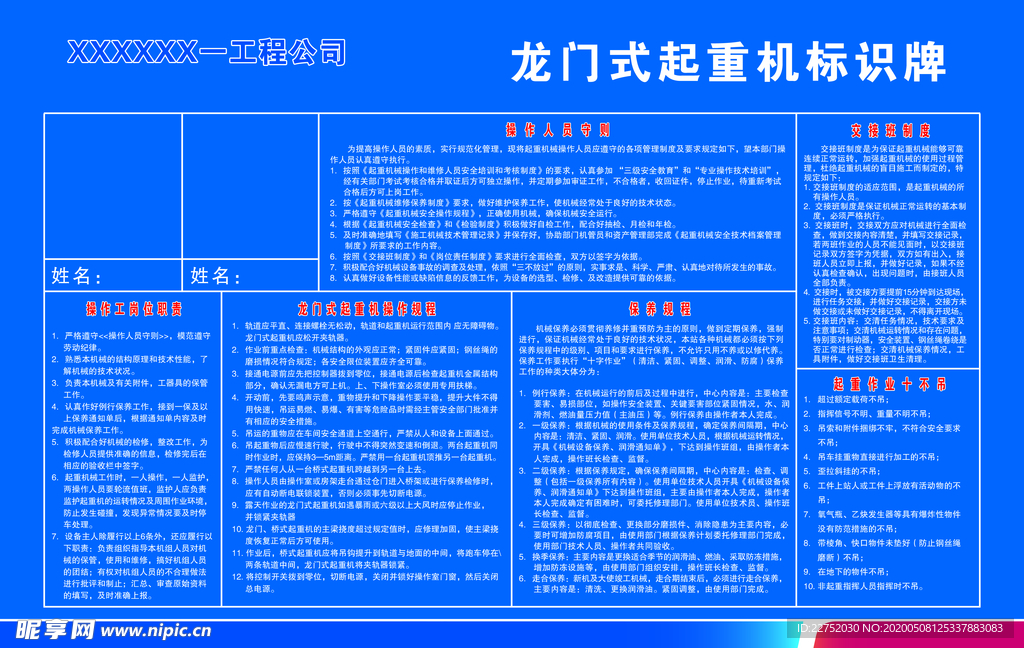 龙门式起重机操作规程