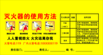 灭火器 使用方法