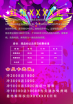 娱乐场所宣传彩页