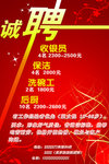 招聘单页宣传