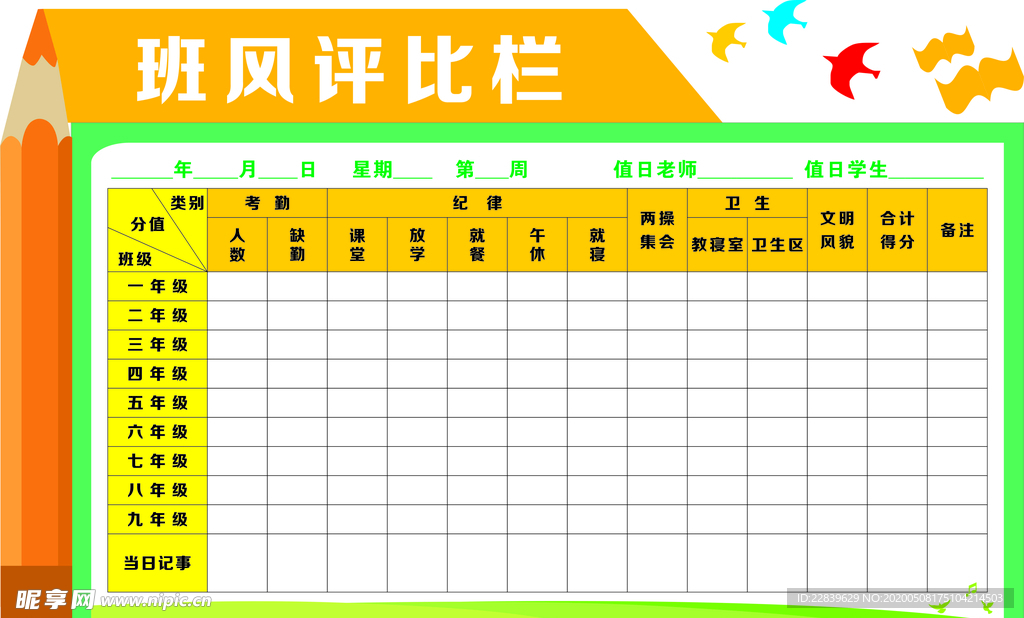 校园班风