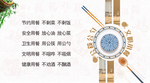 文明餐桌