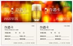 酒吧存酒卡