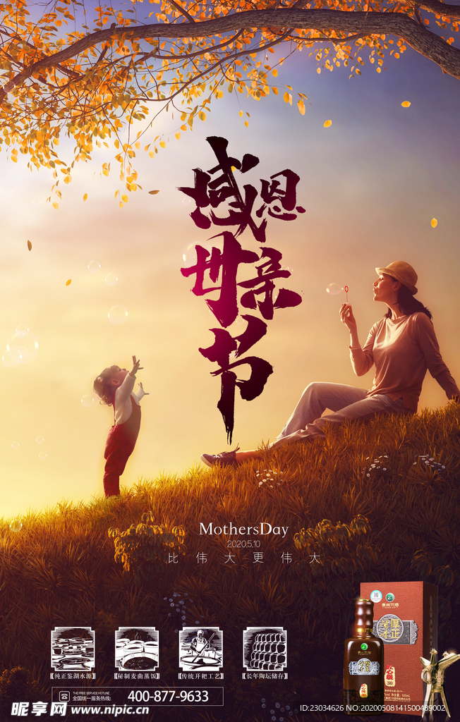 母亲节海报图片