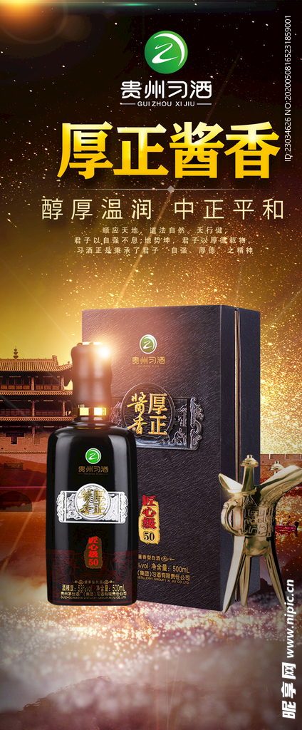 白酒海报图片