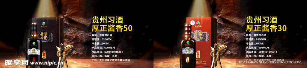 白酒海报图片