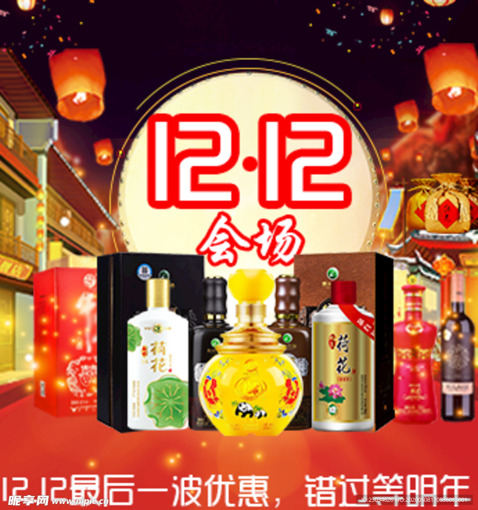 年货一条街海报展板图片