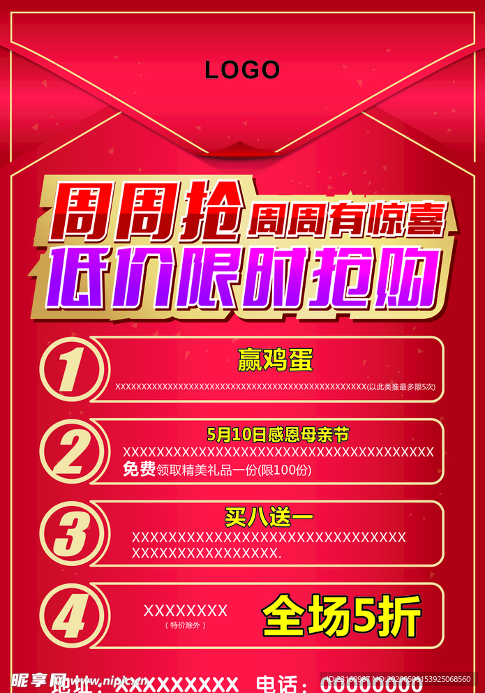 海报  抢购  折扣  惊喜