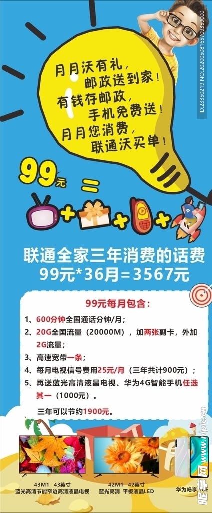 联通展架