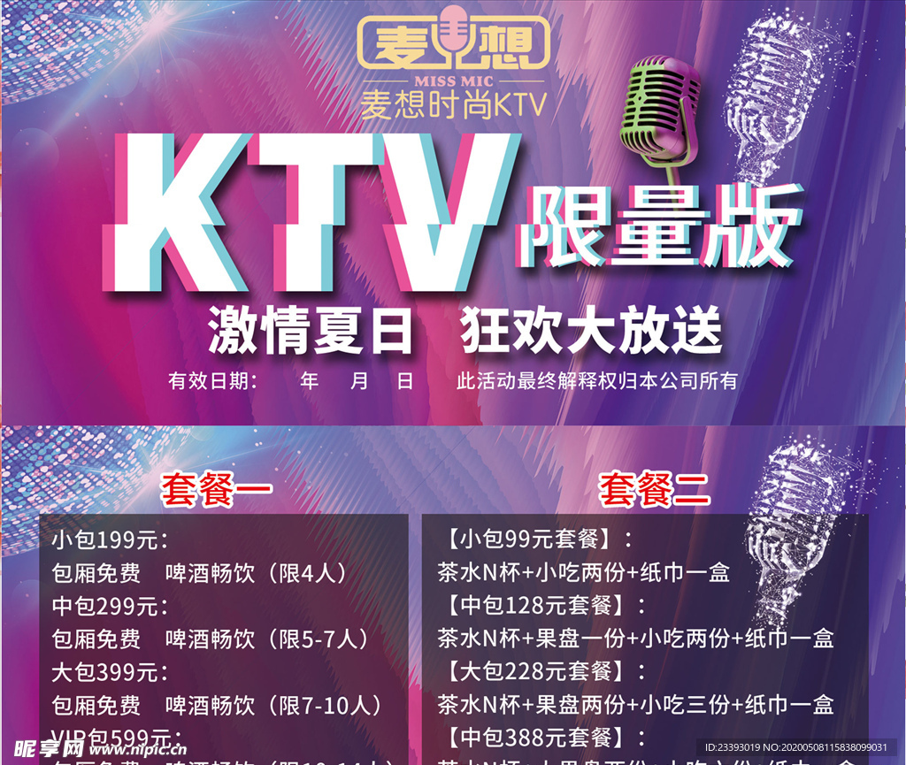 KTV活动券