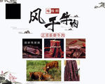 牛肉海报  腊肉 海报  古风
