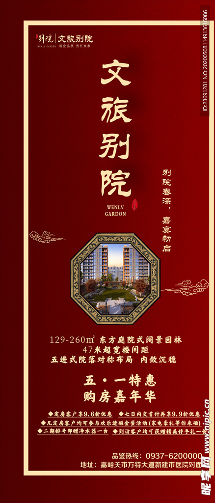 房地产 五一活动 手机海报微