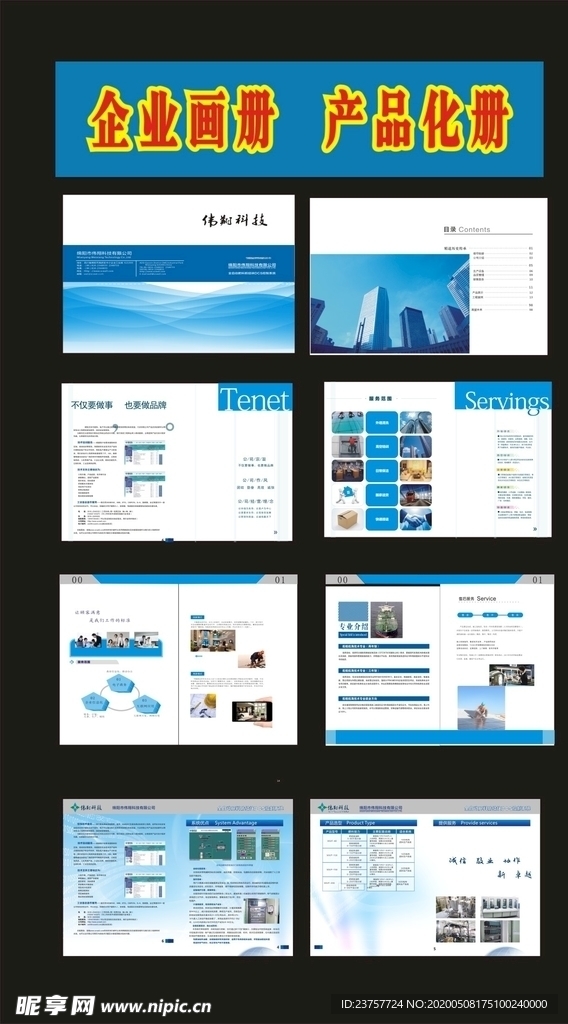 企业画册集团画册公司画册