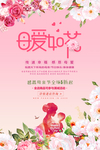 母爱如花