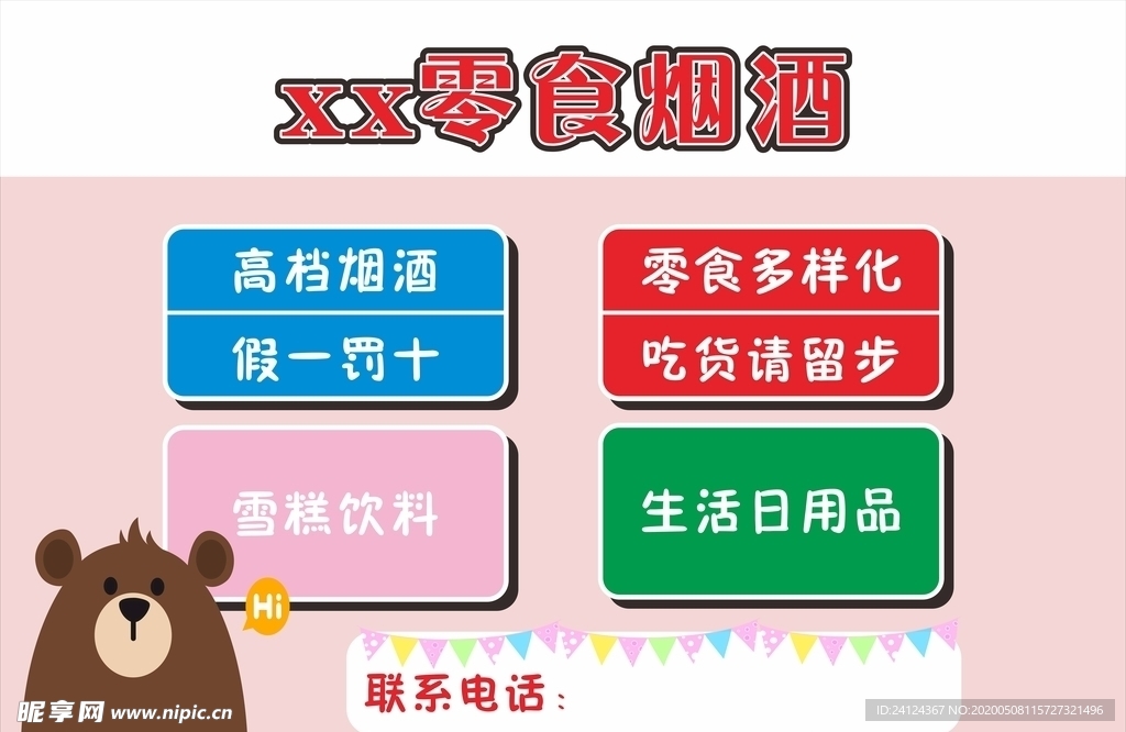 小熊便利店海报