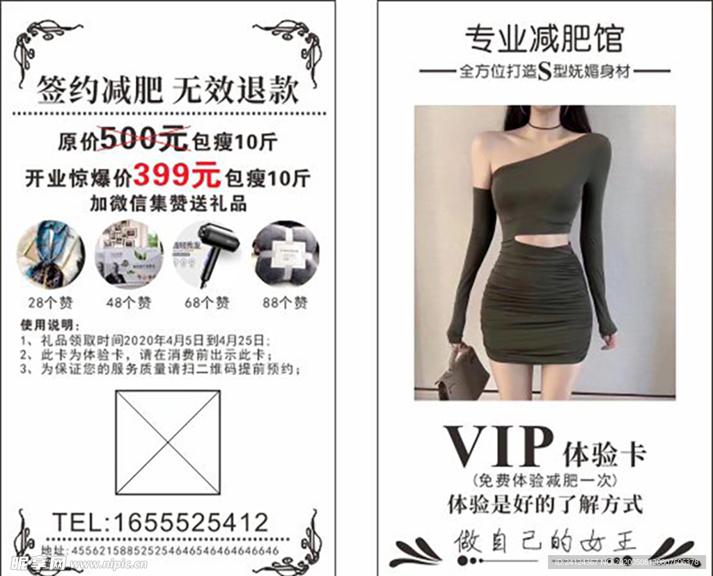 减肥馆优惠券