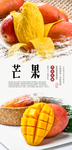 芒果PSD分层海报